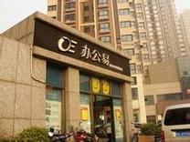 一站式办公解决方案 “办公易”连锁店全面覆盖您的商务需求